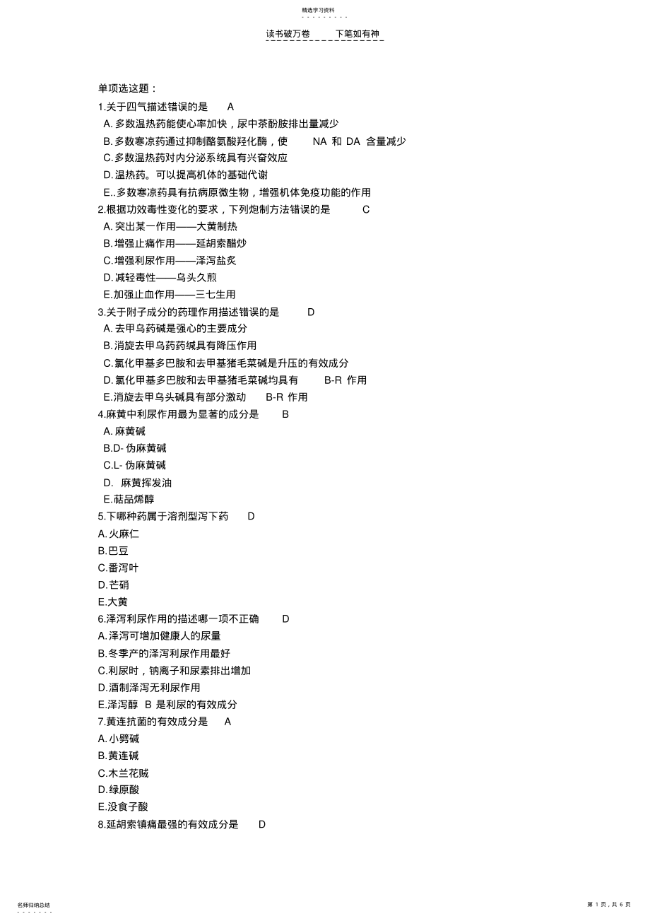 2022年中药药理学试卷广中医版 .pdf_第1页