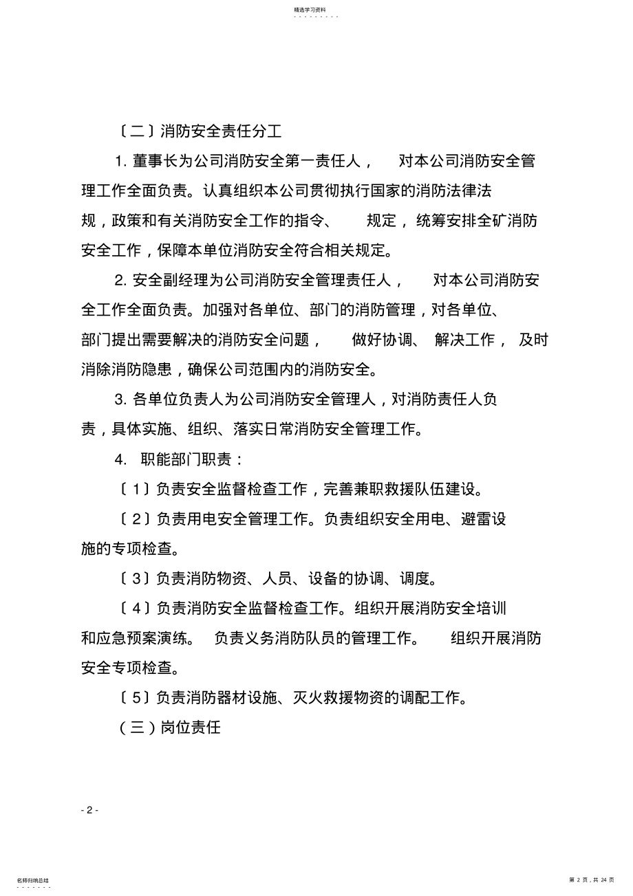 2022年物业消防安全管理办法 .pdf_第2页