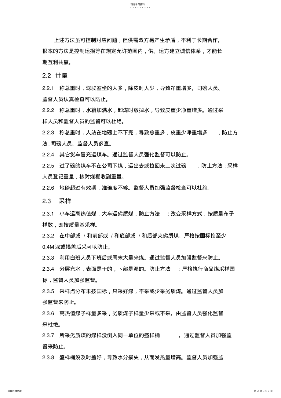 2022年火电厂降低燃煤消耗措施 .pdf_第2页