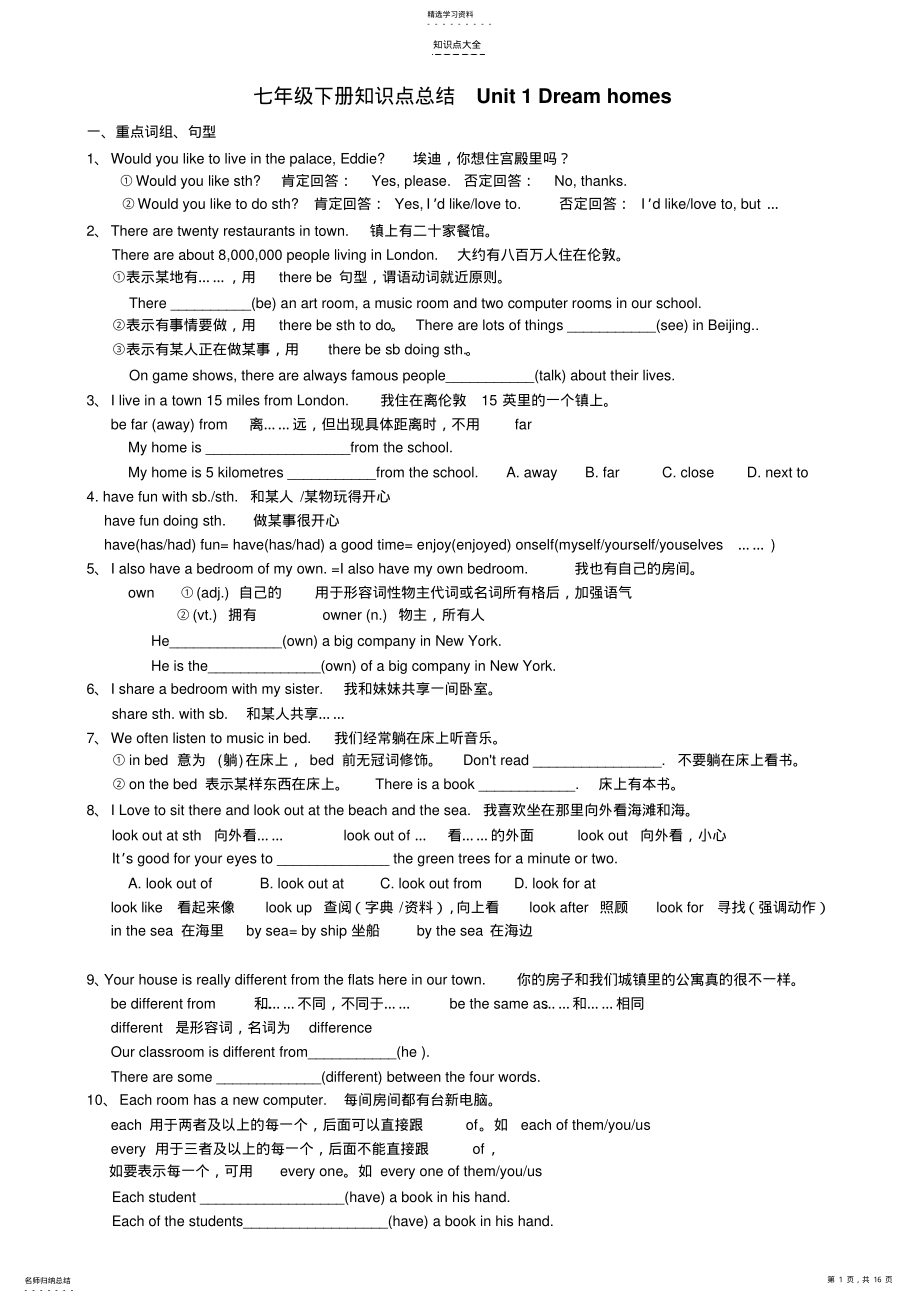 2022年牛津译林七年级下册知识点总结练习题u1- .pdf_第1页