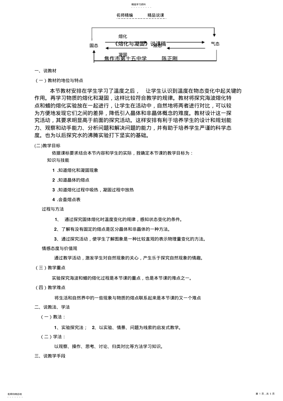 2022年熔化和凝固说课稿 .pdf_第1页