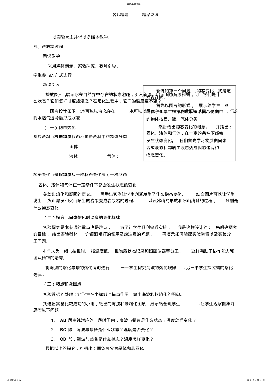 2022年熔化和凝固说课稿 .pdf_第2页