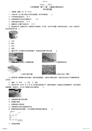 2022年九年级物理《温度与物态变化》单元测试题 .pdf