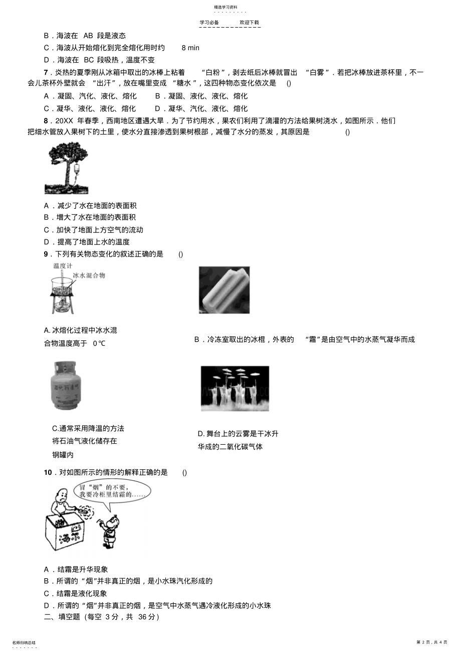 2022年九年级物理《温度与物态变化》单元测试题 .pdf_第2页