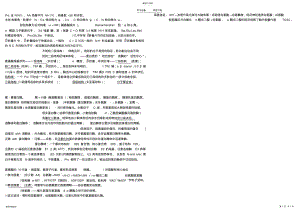 2022年生物化学考试知识点提要 .pdf