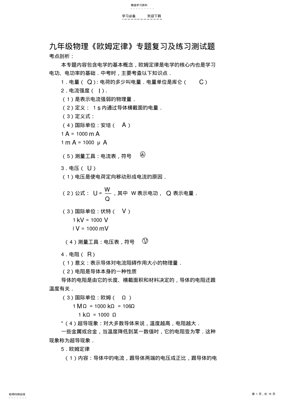 2022年九年级物理欧姆定律专题复习及练习测试题 .pdf_第1页