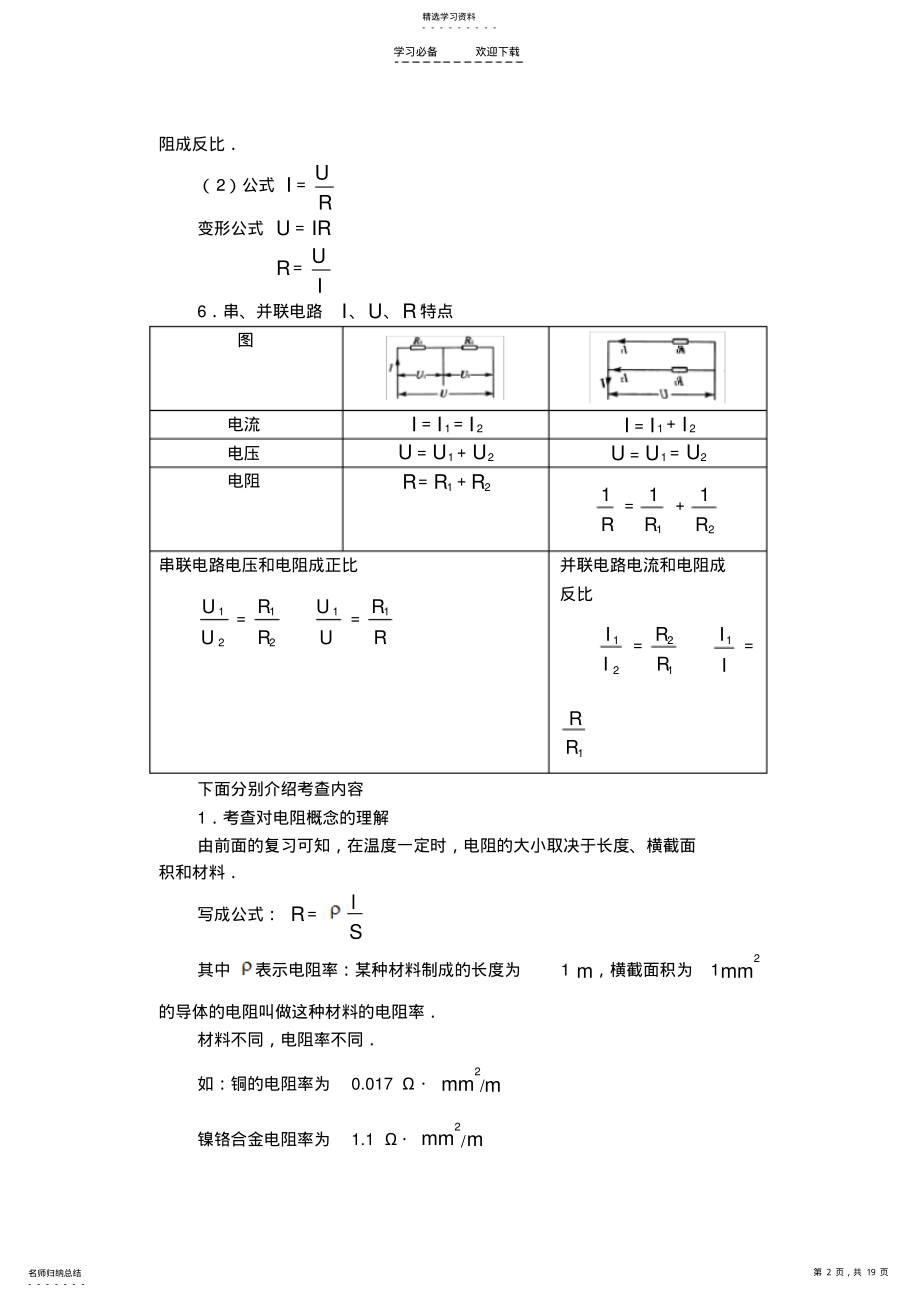 2022年九年级物理欧姆定律专题复习及练习测试题 .pdf_第2页