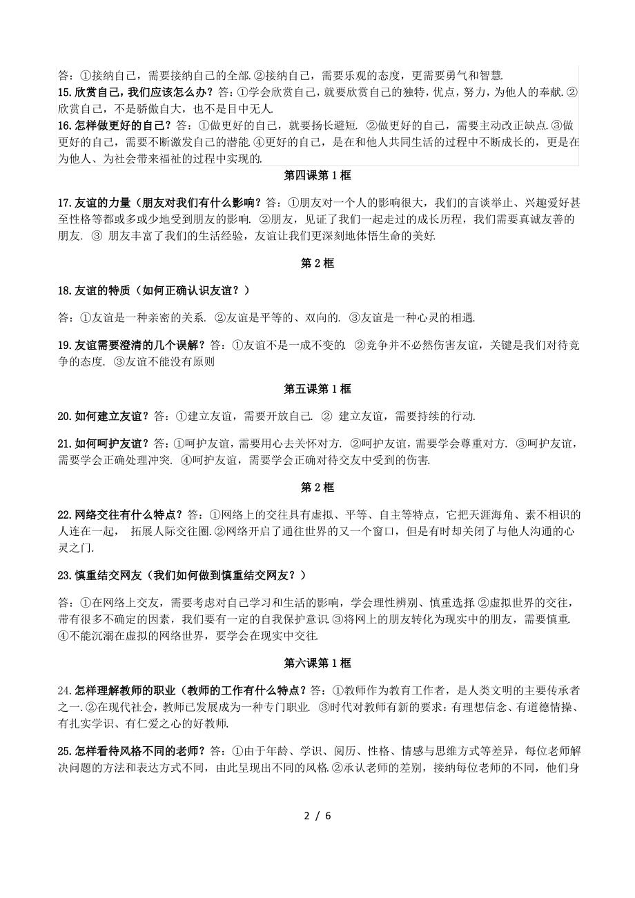 部编版道德与法治七年级上册复习提纲.pdf_第2页