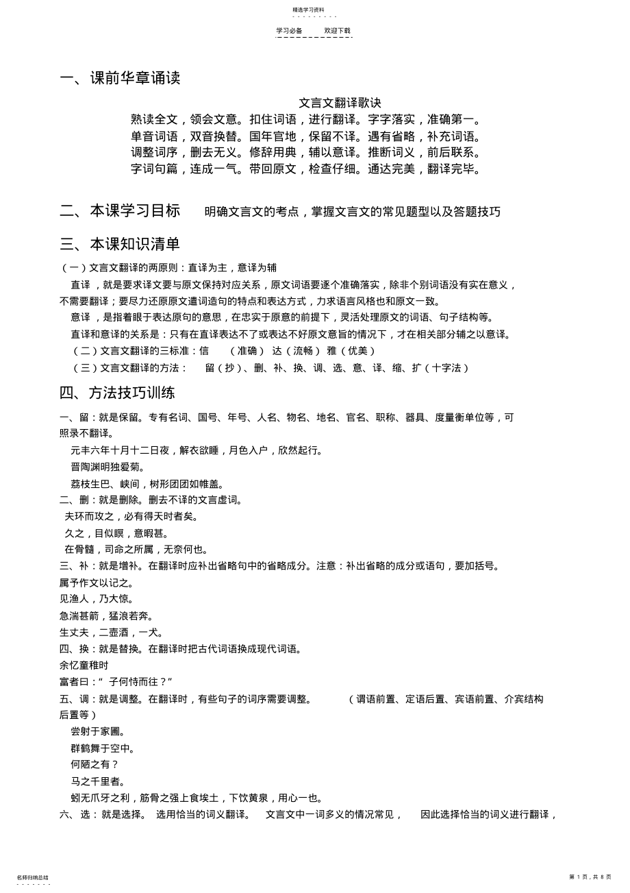 2022年中考课外文言文训练 .pdf_第1页