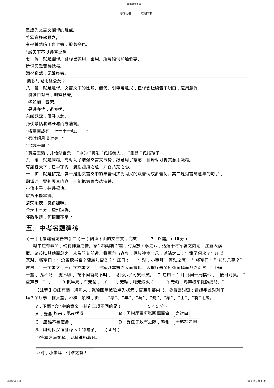 2022年中考课外文言文训练 .pdf_第2页