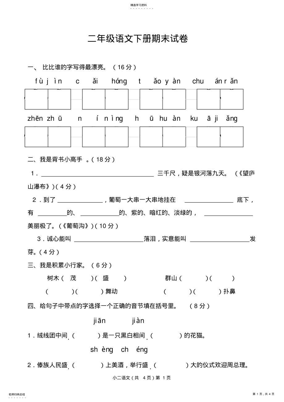 2022年二年级下册语文期末考试试卷含答案 .pdf_第1页