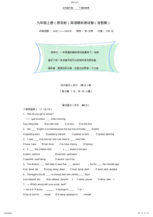 2022年九年级上册新目标期末测试卷 .pdf