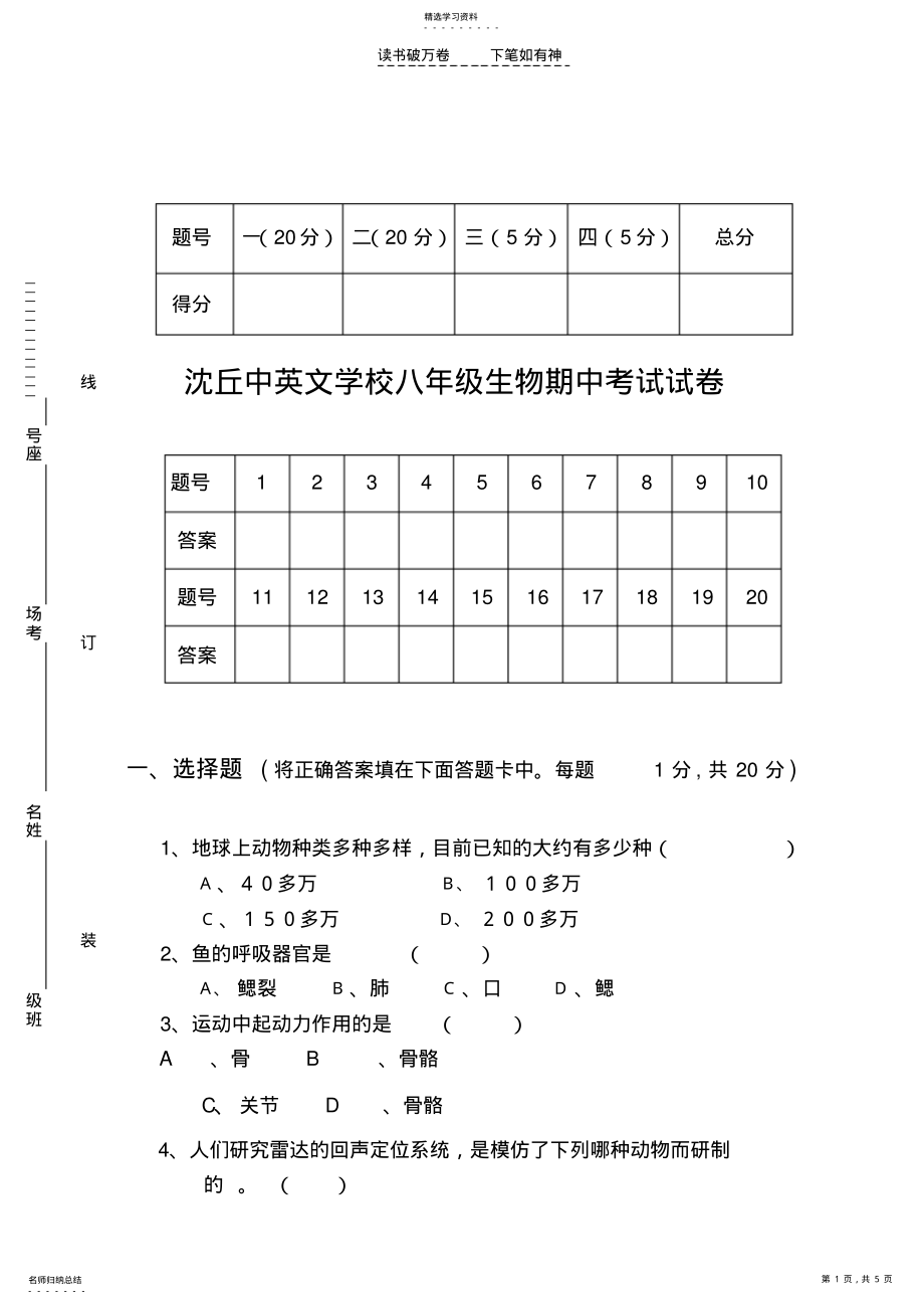 2022年中英文八年级上册生物期中试题 .pdf_第1页