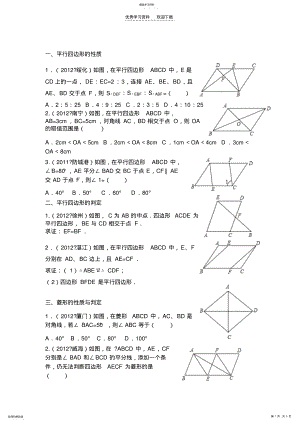 2022年九年级上册前三章复习题 .pdf