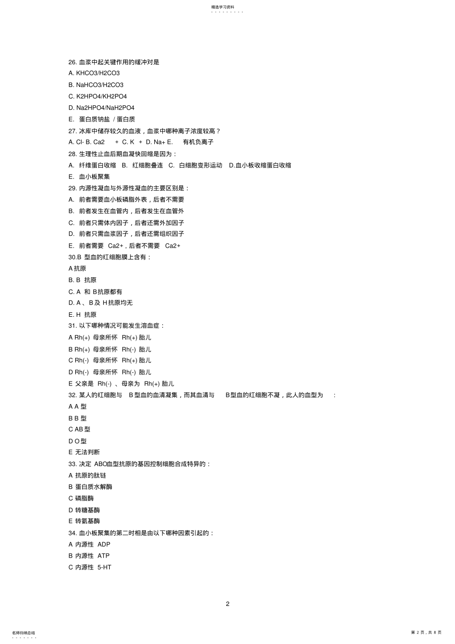 2022年生理学-第三章血液 .pdf_第2页