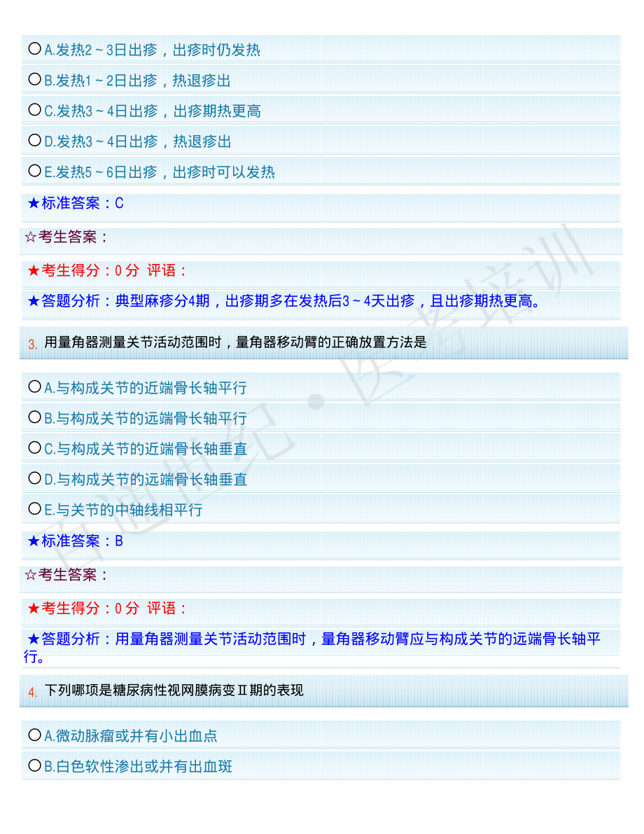 2013年全科医学中级相关专业知识模拟试题及答案.pdf_第2页