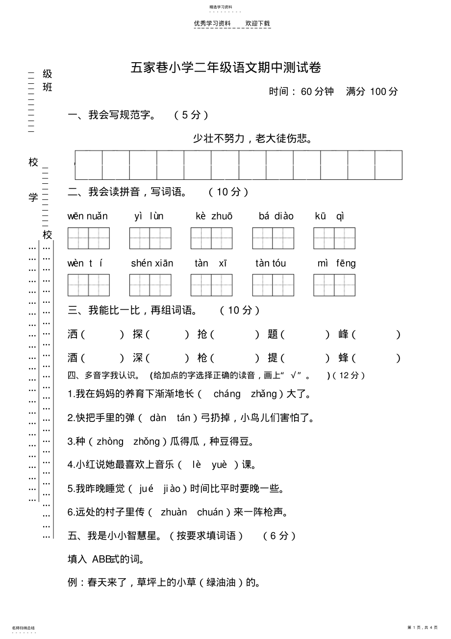 2022年二年级下册语文期中测试卷 .pdf_第1页