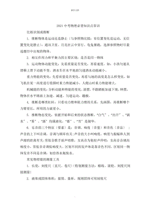 中考物理必背知识点常识.pdf