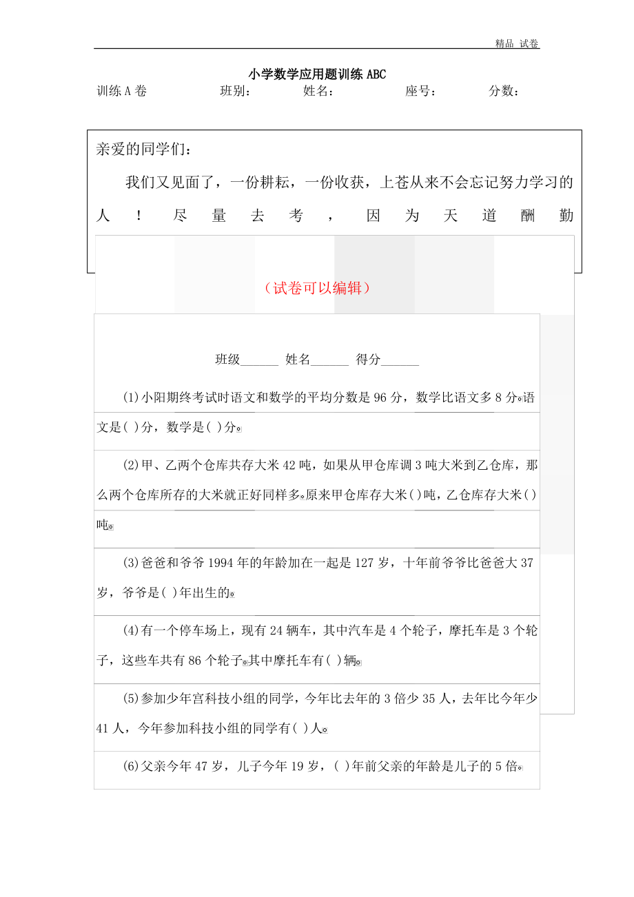 人教版六年级上册数学应用题总复习专项练习 (5).pdf_第1页