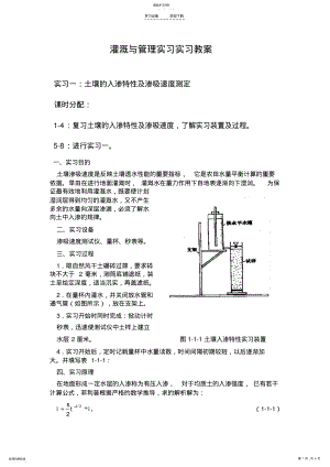 2022年灌溉与管理实习教案 .pdf