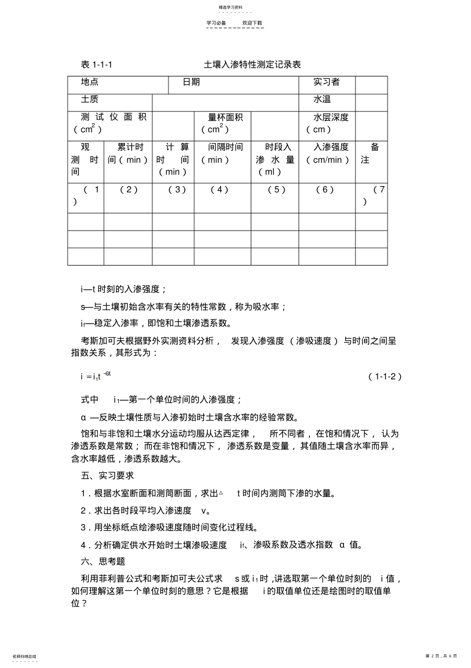 2022年灌溉与管理实习教案 .pdf_第2页