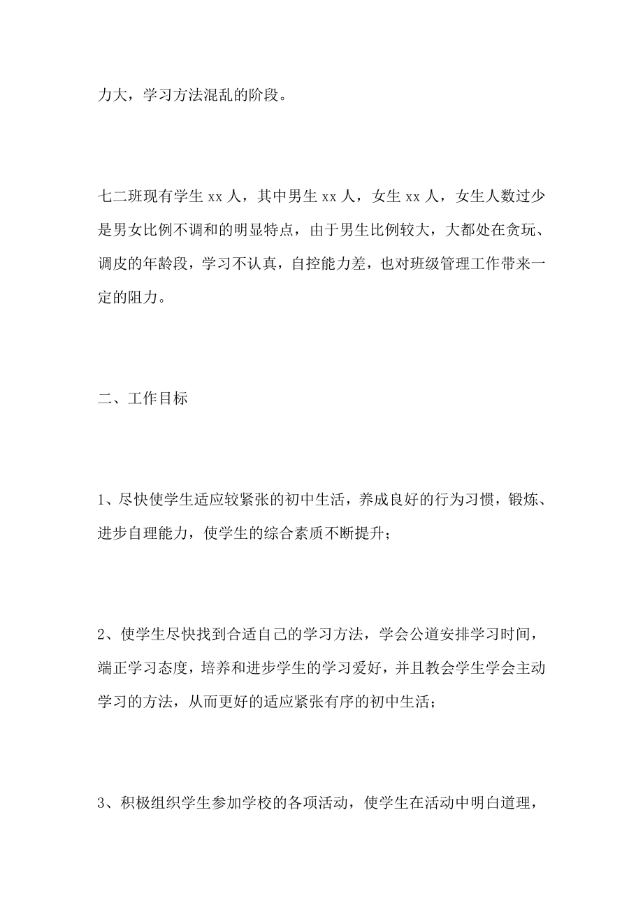 实习班主任工作计划表6篇.doc_第2页