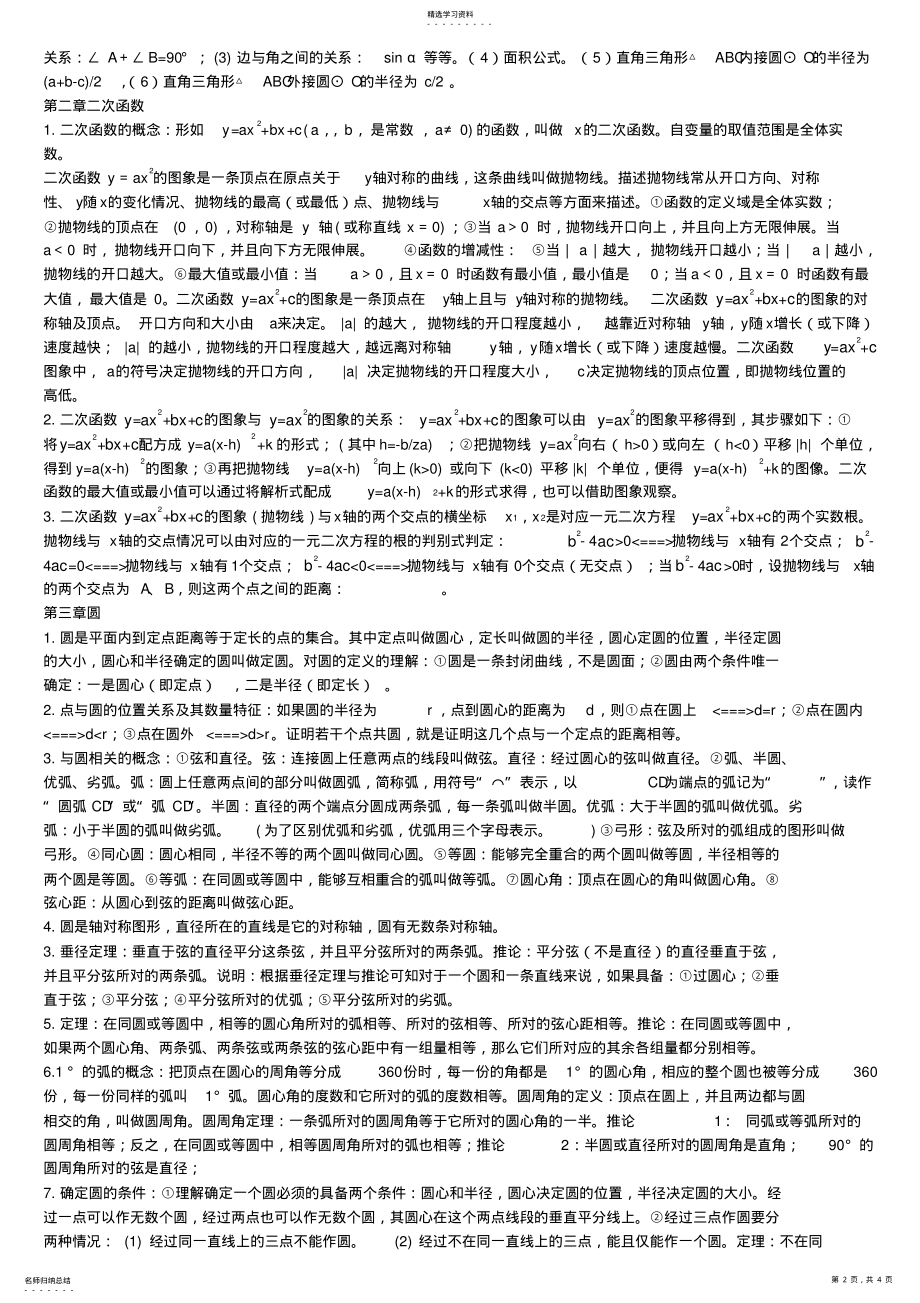 2022年九年级数学知识点总结 .pdf_第2页