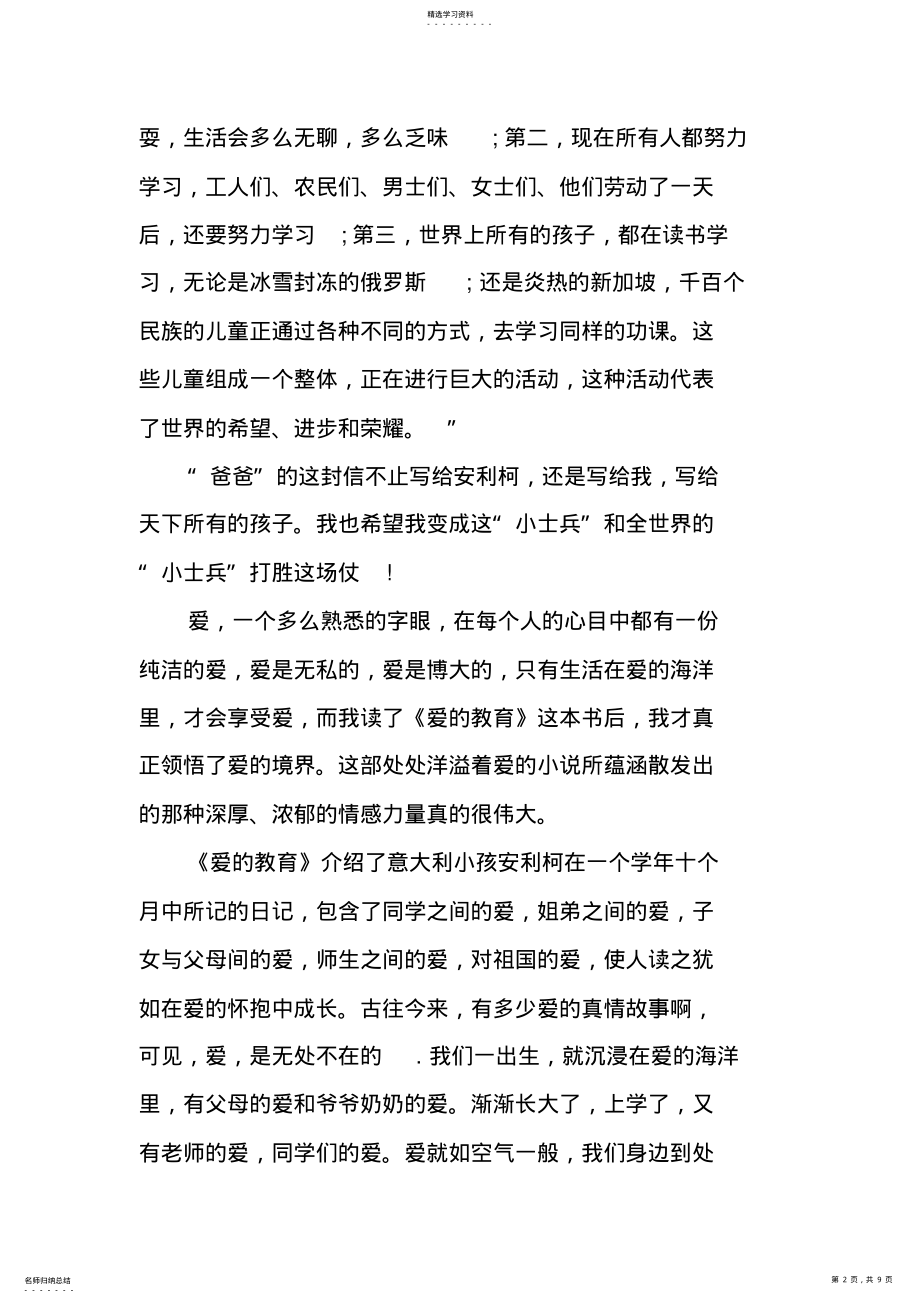 2022年爱的教育读后感范文 .pdf_第2页