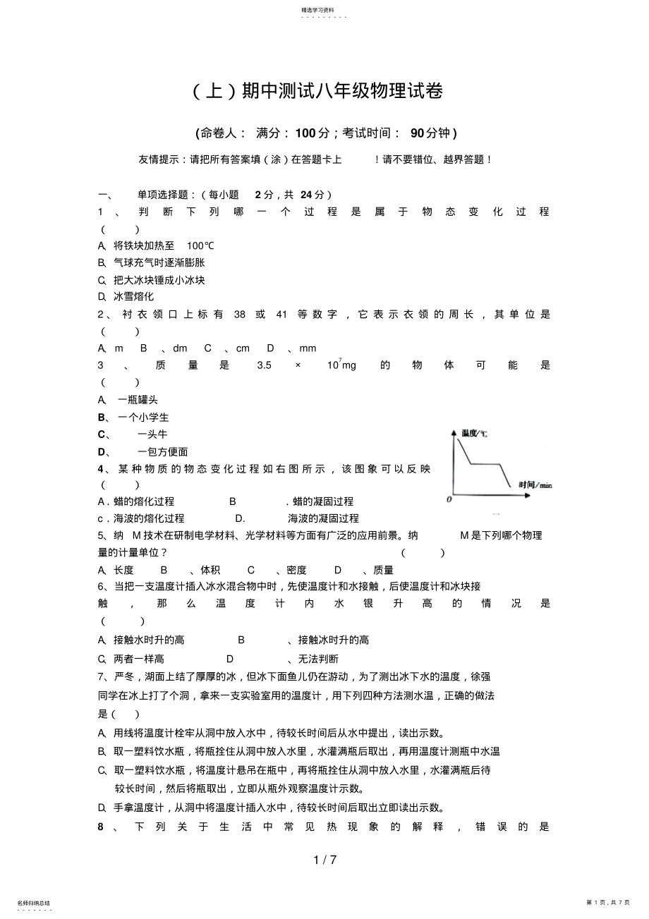 2022年物理八级物理上册期中试卷 .pdf_第1页