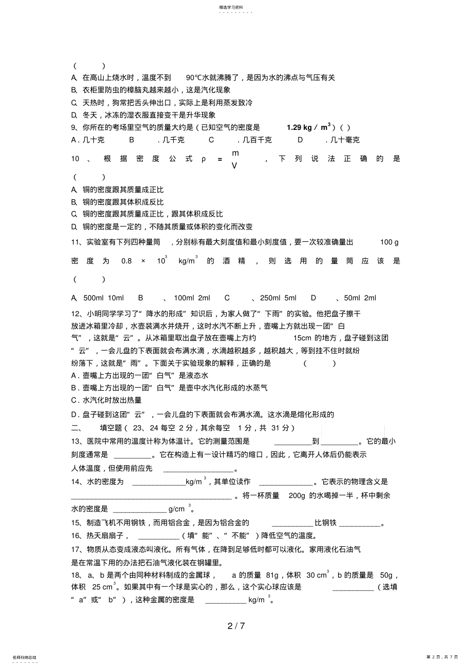 2022年物理八级物理上册期中试卷 .pdf_第2页