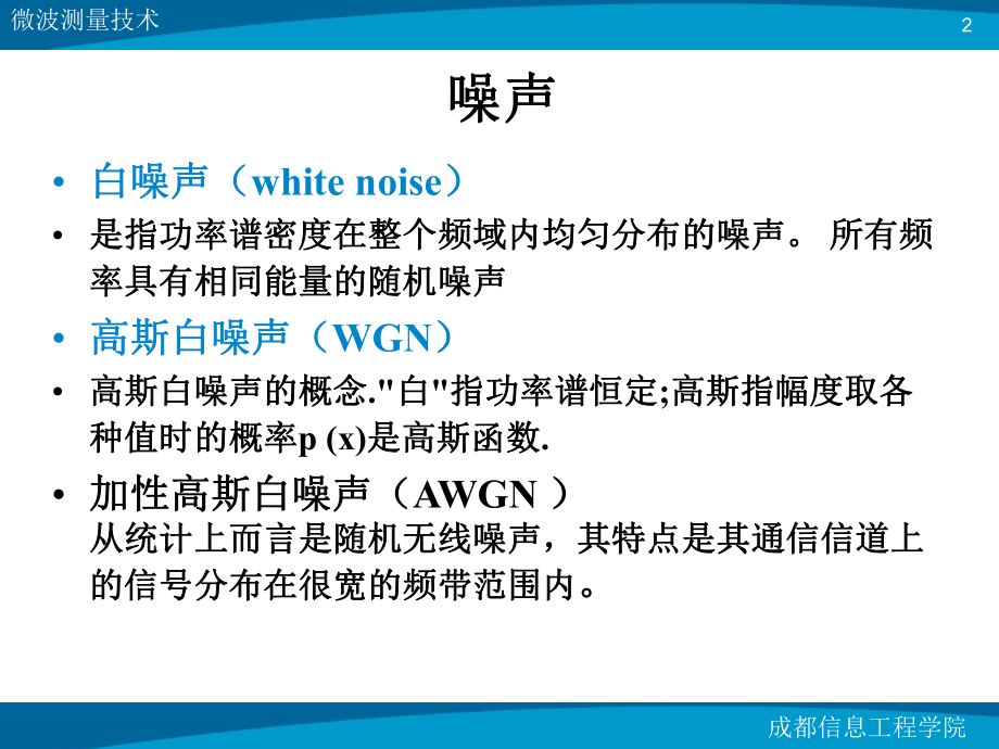 频谱分析仪相位噪声测量原理ppt课件.ppt_第2页