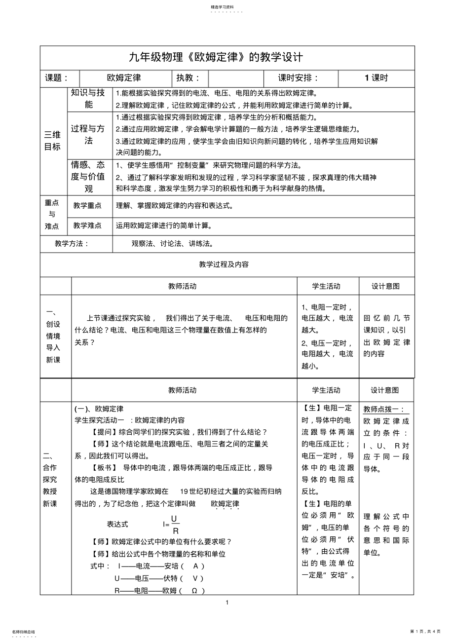 2022年九年级物理《欧姆定律》的教学设计 .pdf_第1页