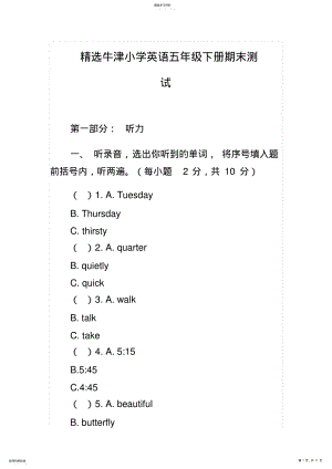 2022年牛津小学英语五年级下册期末测试 .pdf