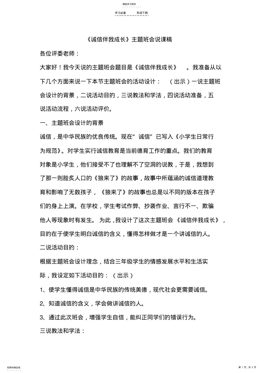 2022年班主任说课稿 .pdf_第1页