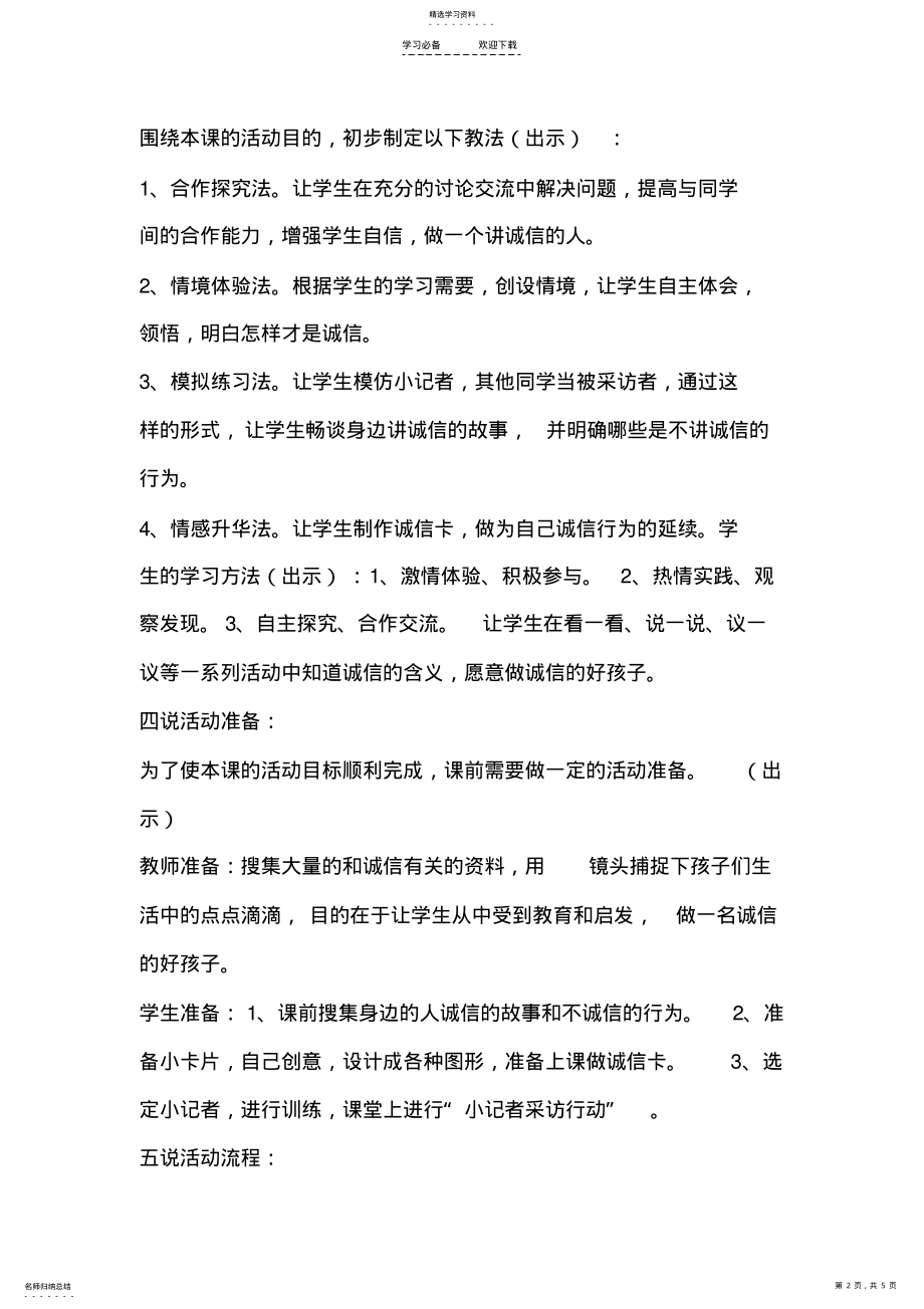 2022年班主任说课稿 .pdf_第2页