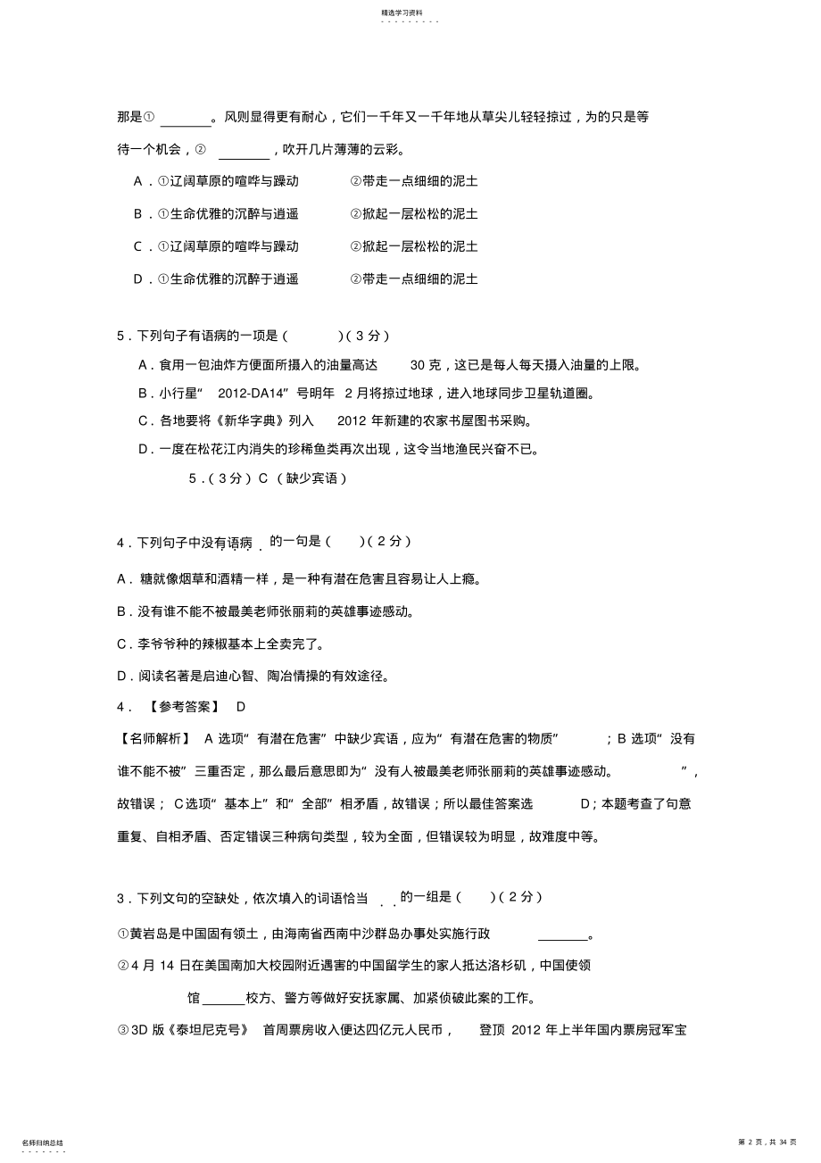 2022年中考语文病句、排序、选词填空试题汇编 .pdf_第2页