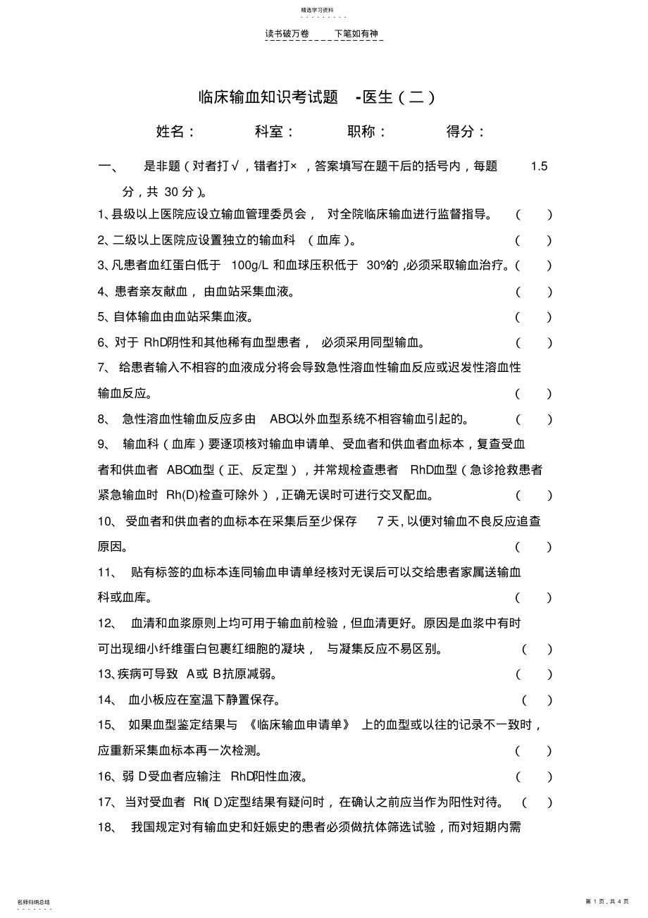 2022年临床输血知识考试题word .pdf_第1页