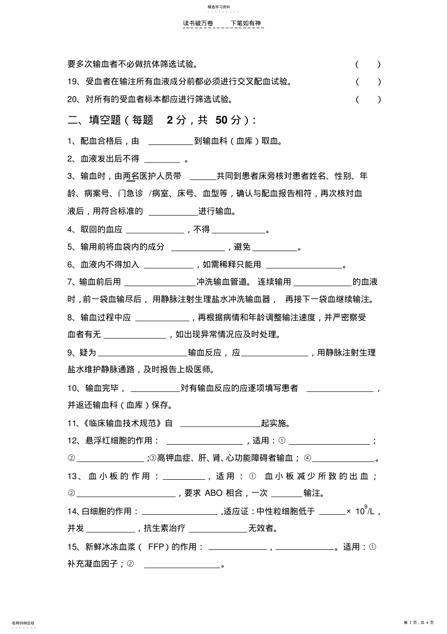 2022年临床输血知识考试题word .pdf_第2页