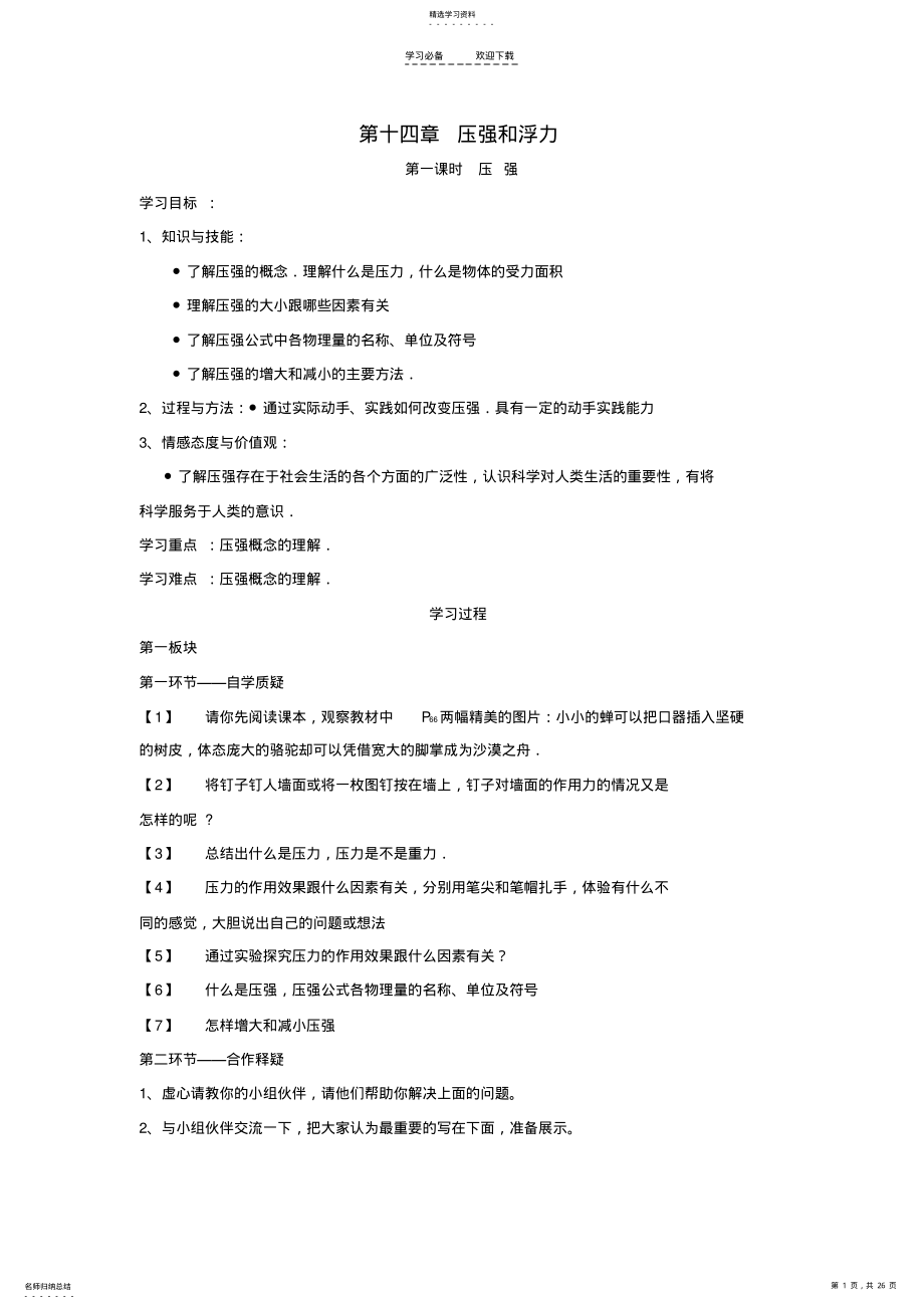 2022年九年级物理第十四章压强和浮力全章导学案人教新课标版 .pdf_第1页