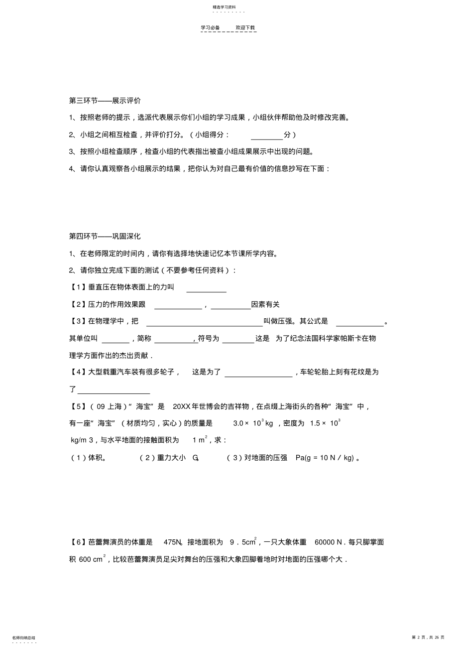 2022年九年级物理第十四章压强和浮力全章导学案人教新课标版 .pdf_第2页