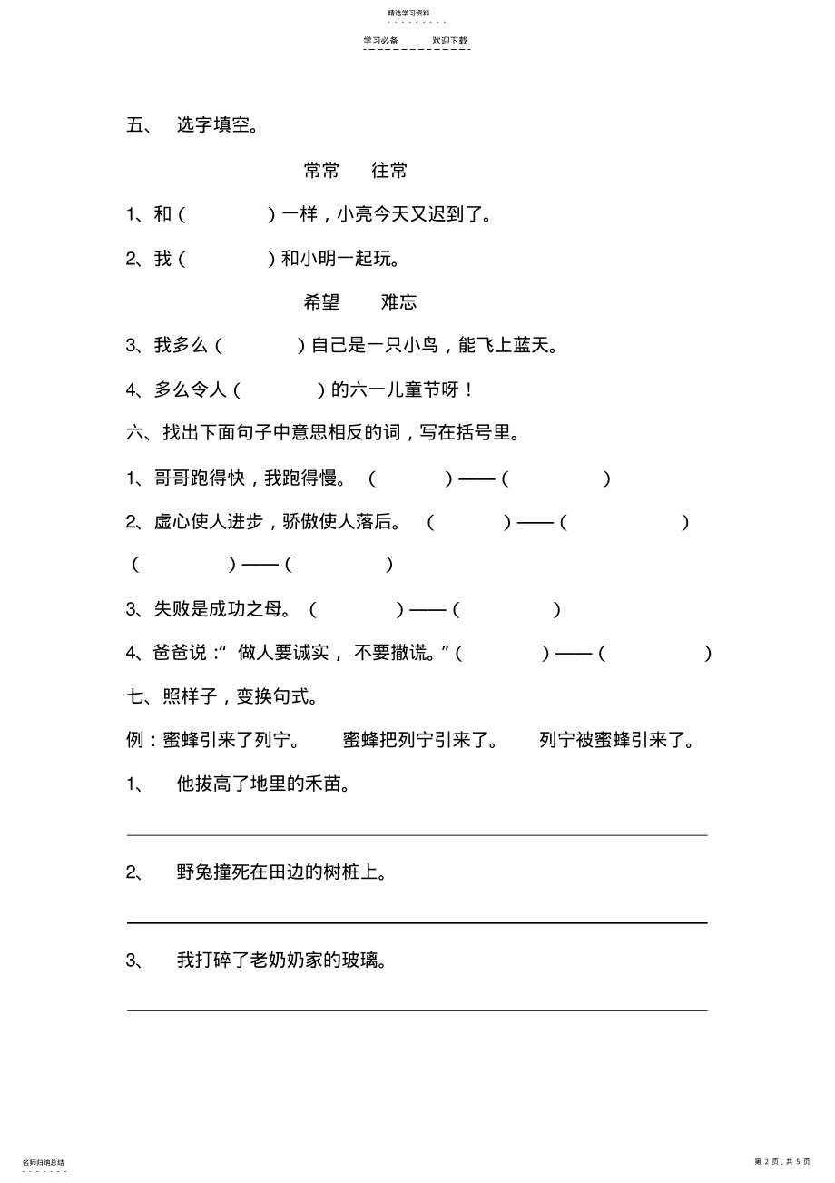 2022年二年级语文下册第七单元测试题 .pdf_第2页