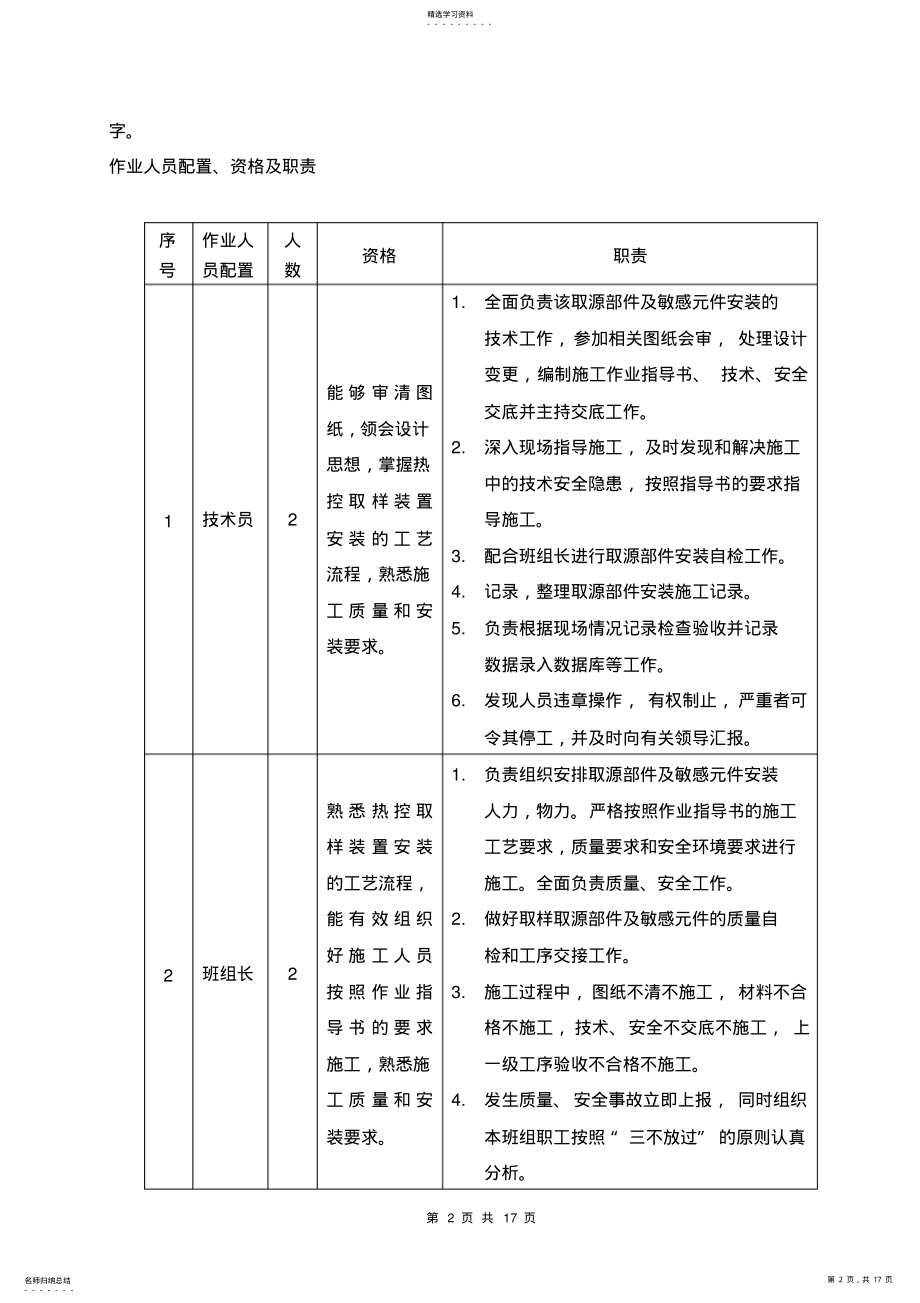 2022年热控取源部件及敏感元件安装作业指导书 .pdf_第2页