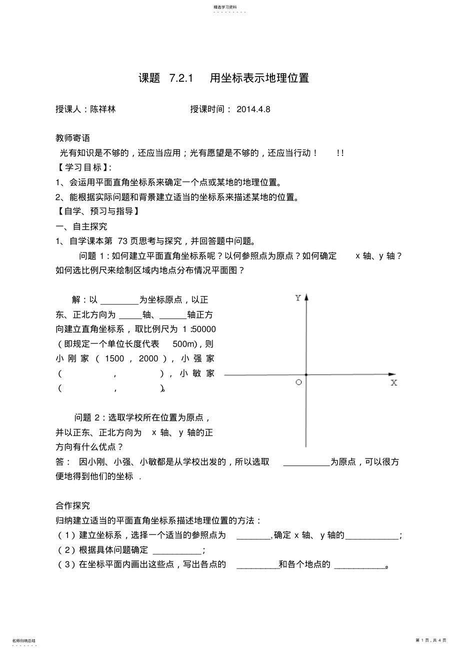 2022年用坐标表示地理位置导学案 .pdf_第1页