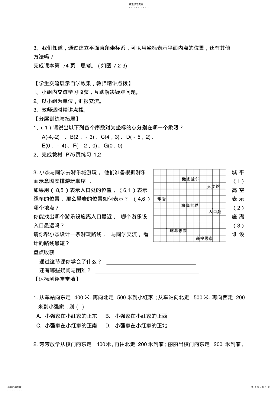 2022年用坐标表示地理位置导学案 .pdf_第2页