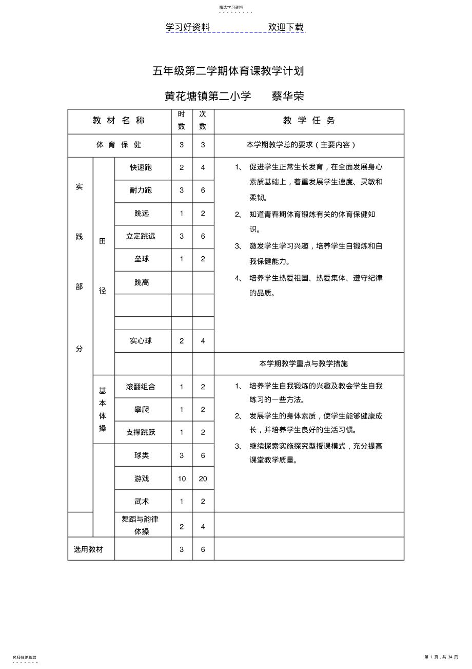 2022年五下体育计划及教案 .pdf_第1页