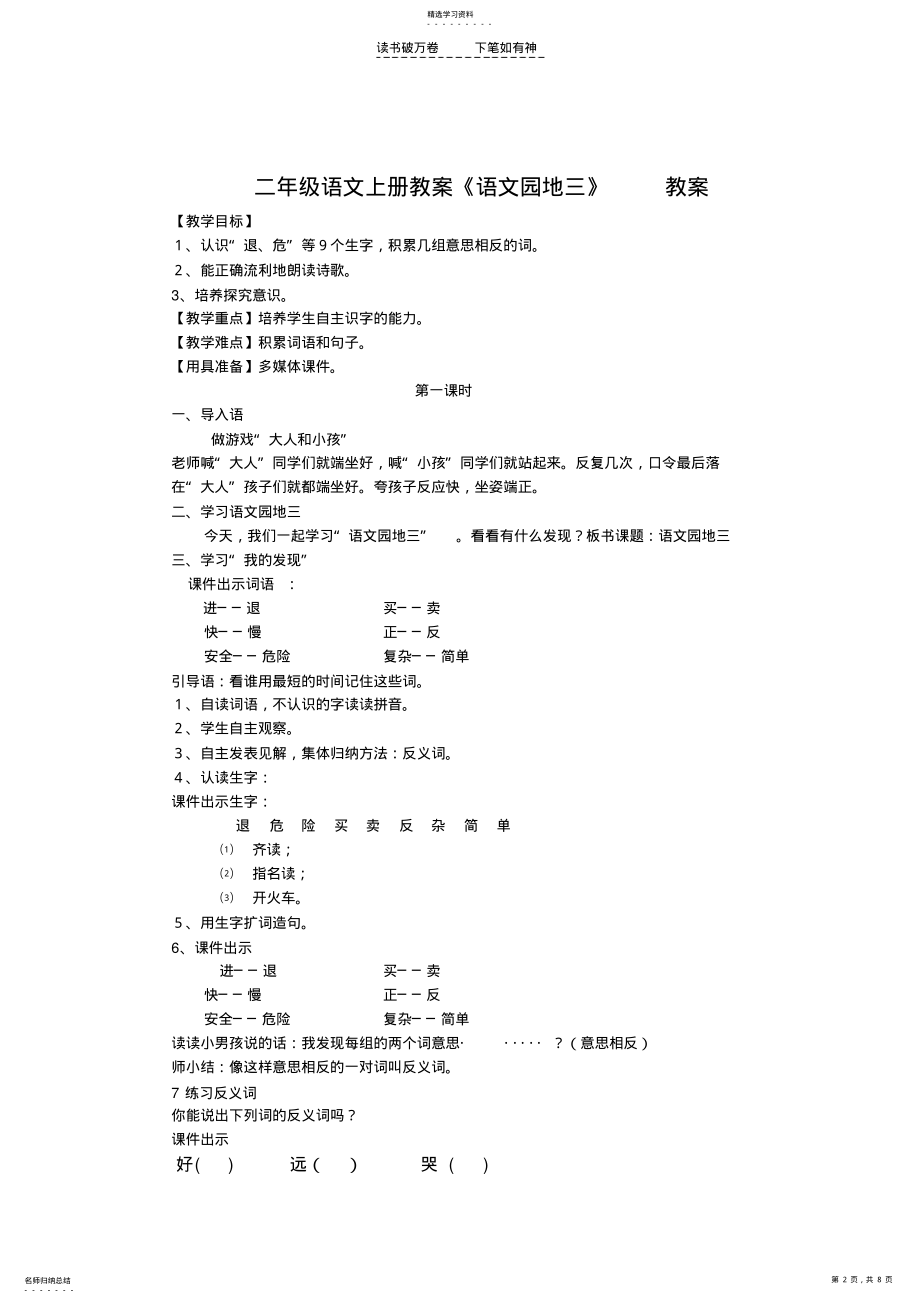 2022年二年级语文上册语文园地三 .pdf_第2页