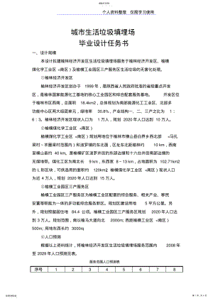 2022年生活垃圾填埋场课程方案 .pdf