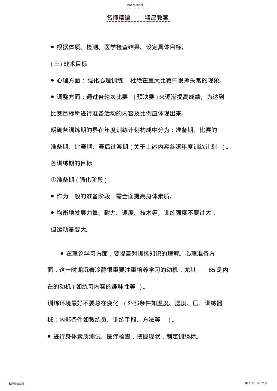 2022年田径训练小组计划和教案 .pdf_第2页