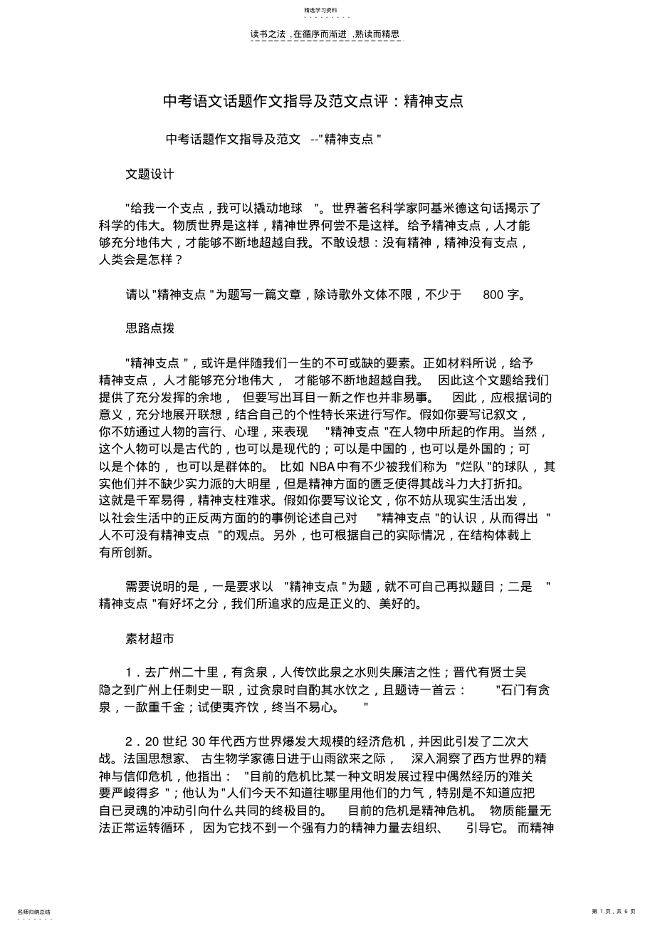 2022年中考语文话题作文指导及范文点评精神支点 .pdf_第1页