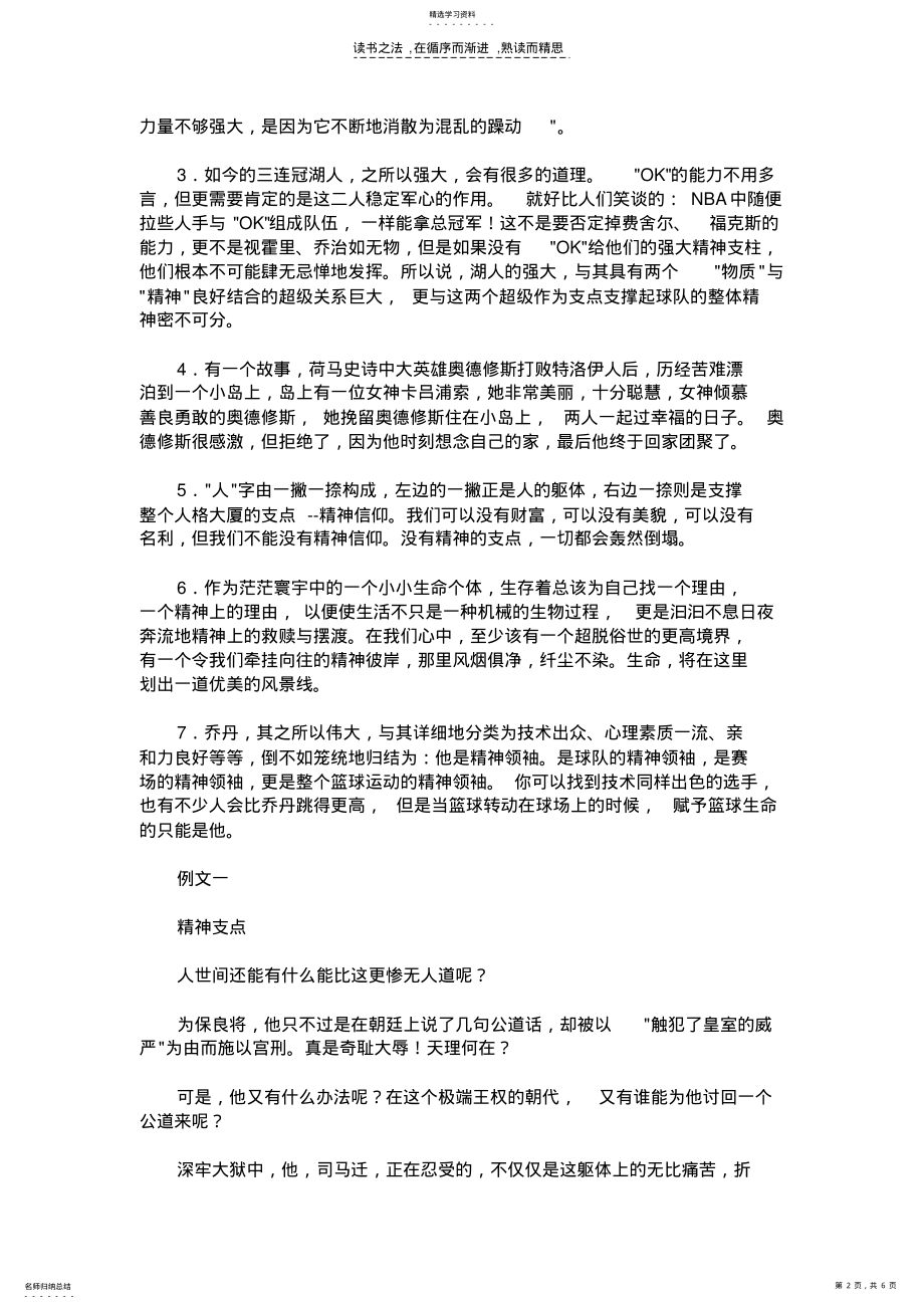 2022年中考语文话题作文指导及范文点评精神支点 .pdf_第2页